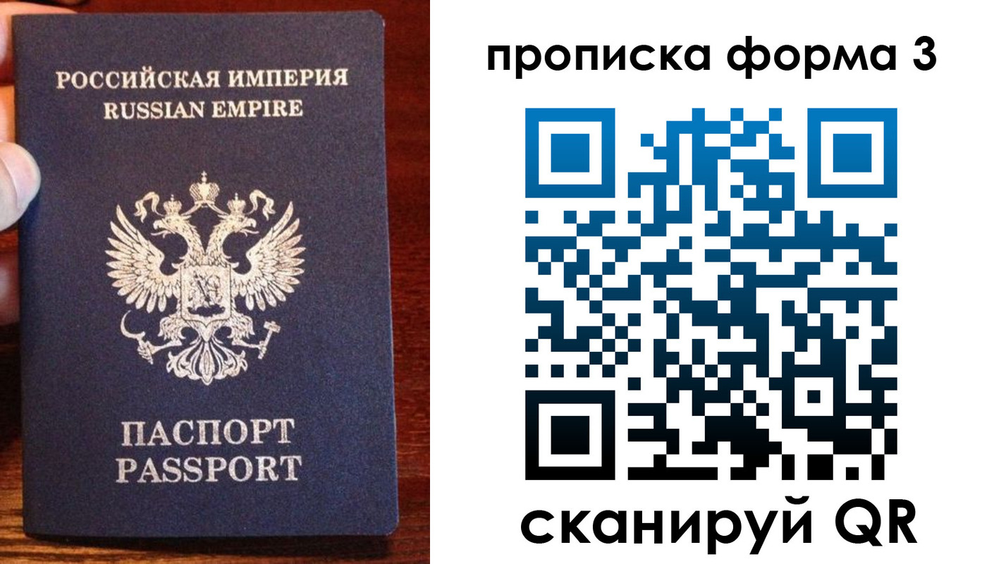 прописка в квартире в России