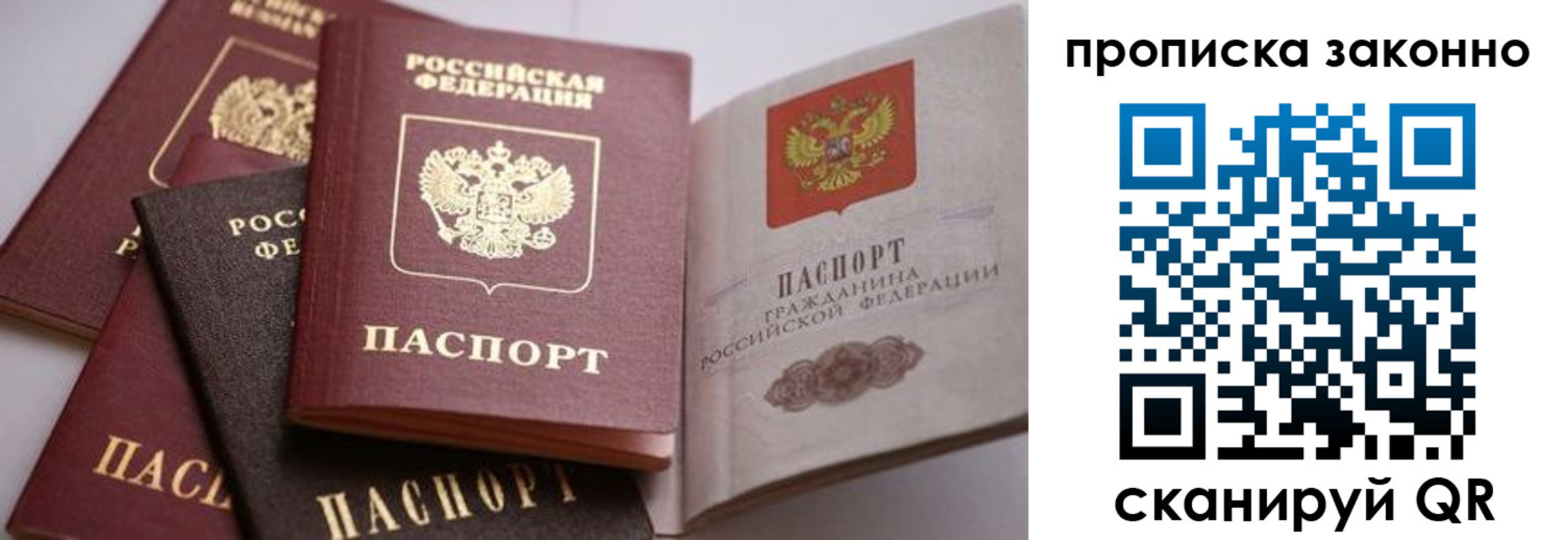 временная регистрация в России