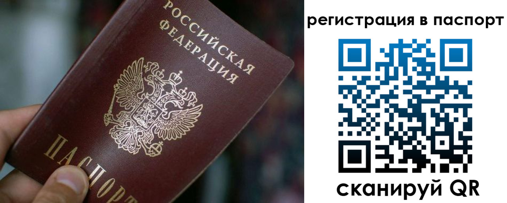 временная регистрация недорого в России