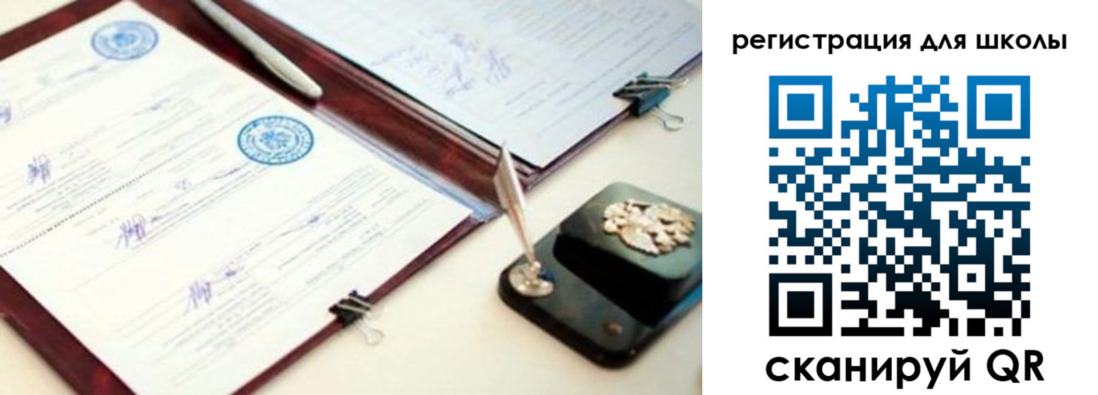 регистрация для школы в России